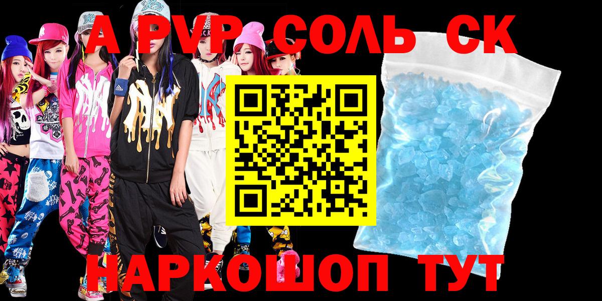 Alpha PVP крисы CK Бугуруслан