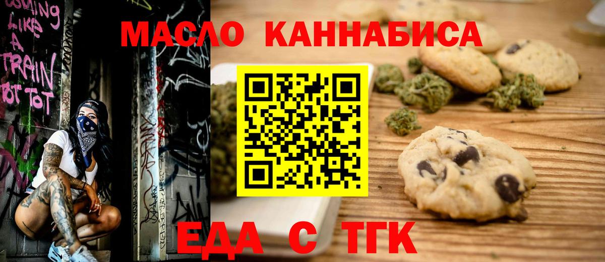 Еда ТГК марихуана Бугуруслан