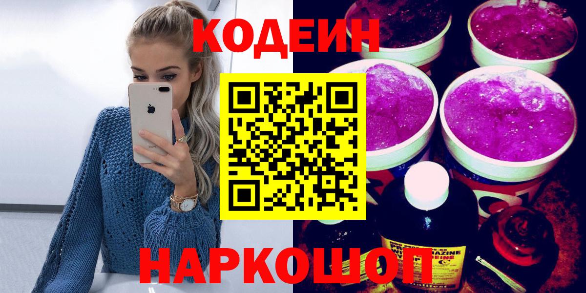 Бугуруслан  Codein напиток Lean (лин)  Вход с VPN  Codein Purple Drank 