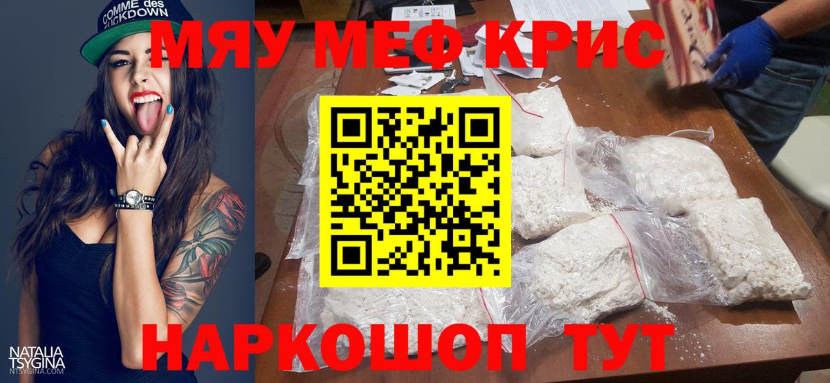 Мефедрон  Бугуруслан