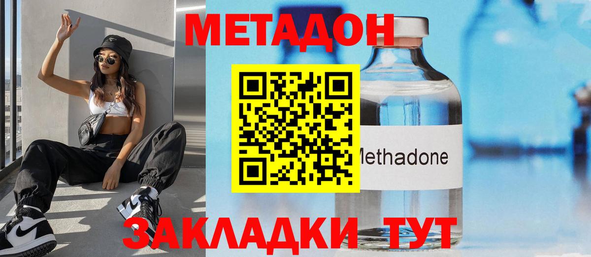 Бугуруслан  МЕТАДОН VHQ  Вход с VPN  МЕТАДОН methadone 